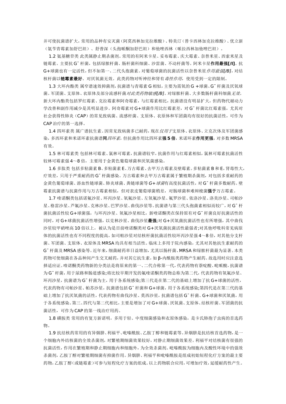 抗生素的使用规范(呼吸科)_第2页