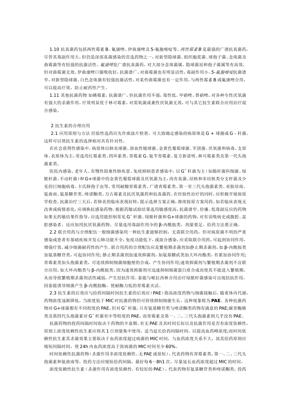 抗生素的使用规范(呼吸科)_第3页