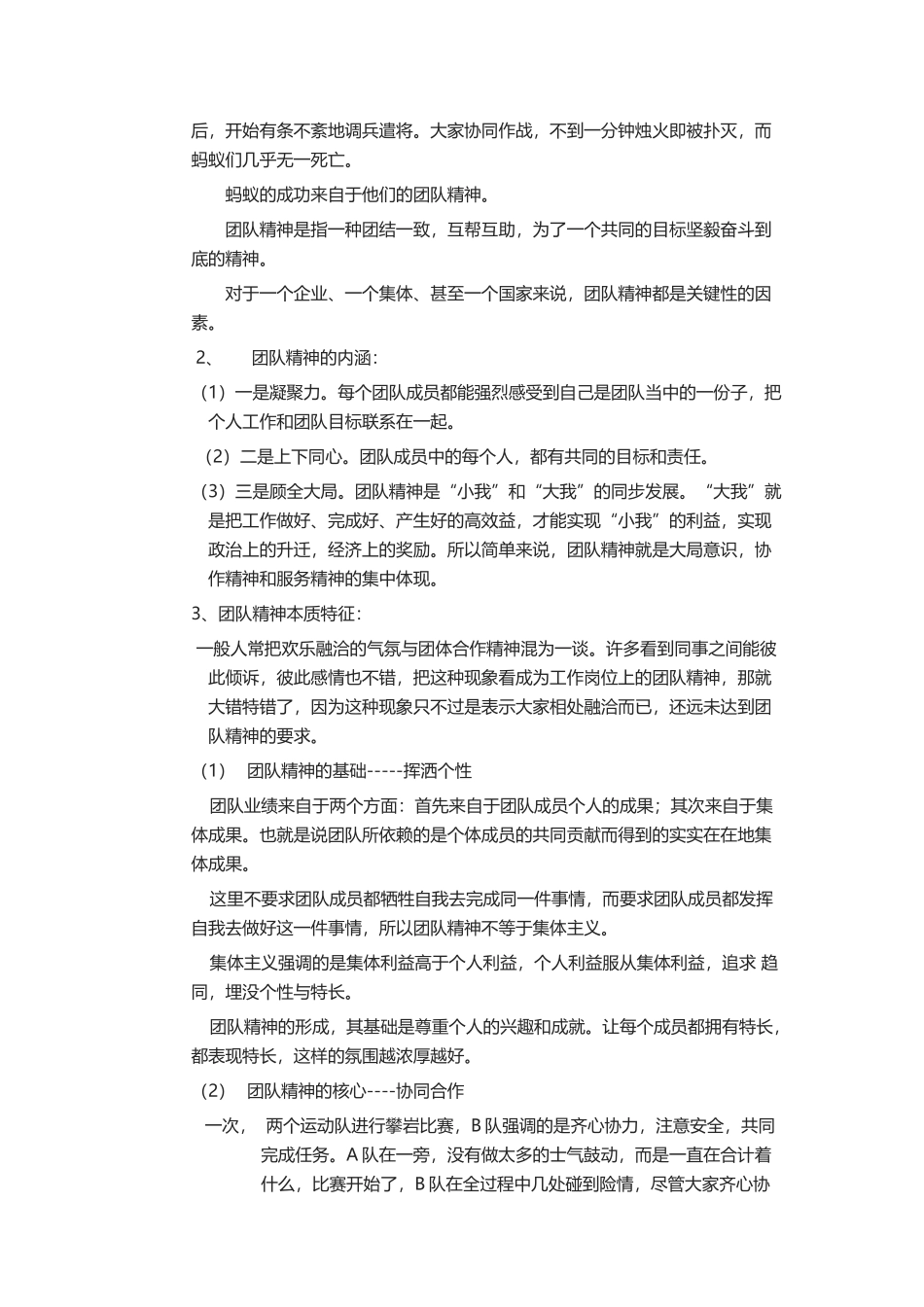 团队精神胜过一切_第2页