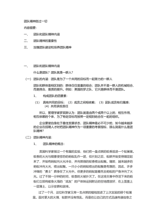 团队精神胜过一切