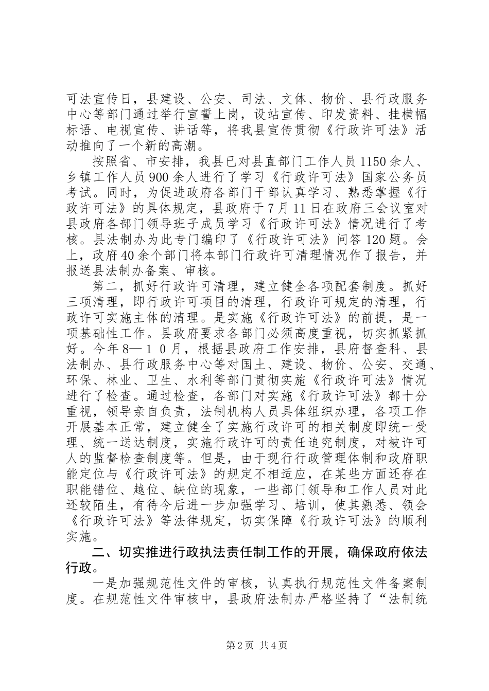 二００四年度目标任务完成情况自查报告_第2页