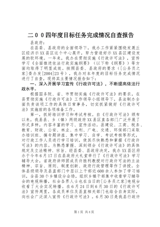 二００四年度目标任务完成情况自查报告