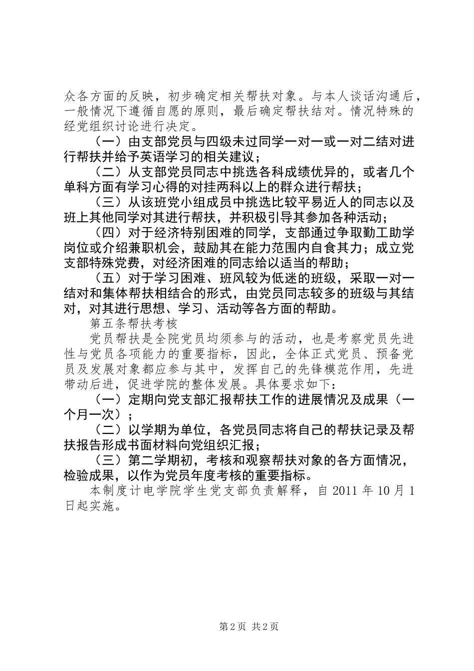 党支部帮扶制度_第2页