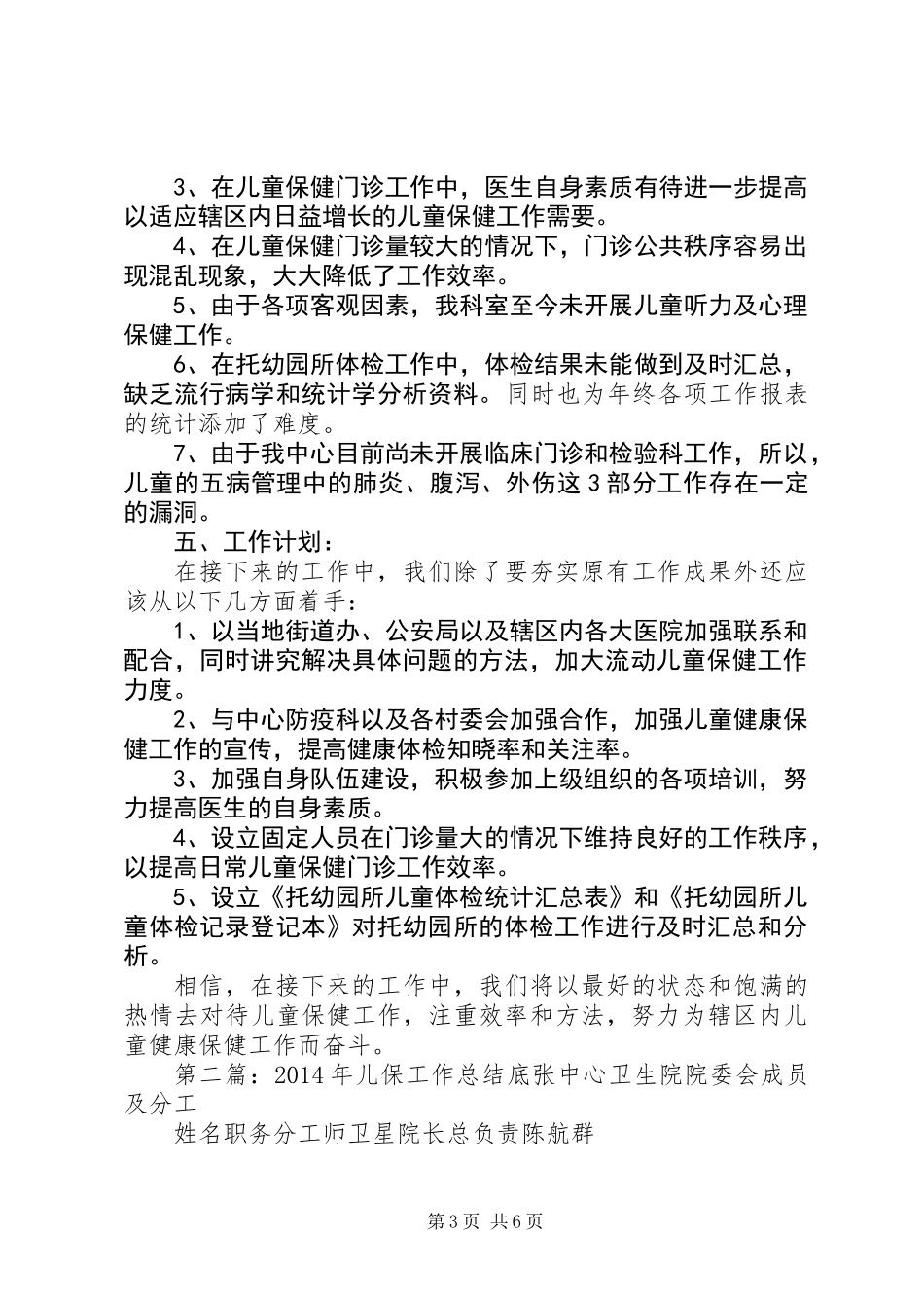 儿保个人工作总结(精选多篇)_第3页