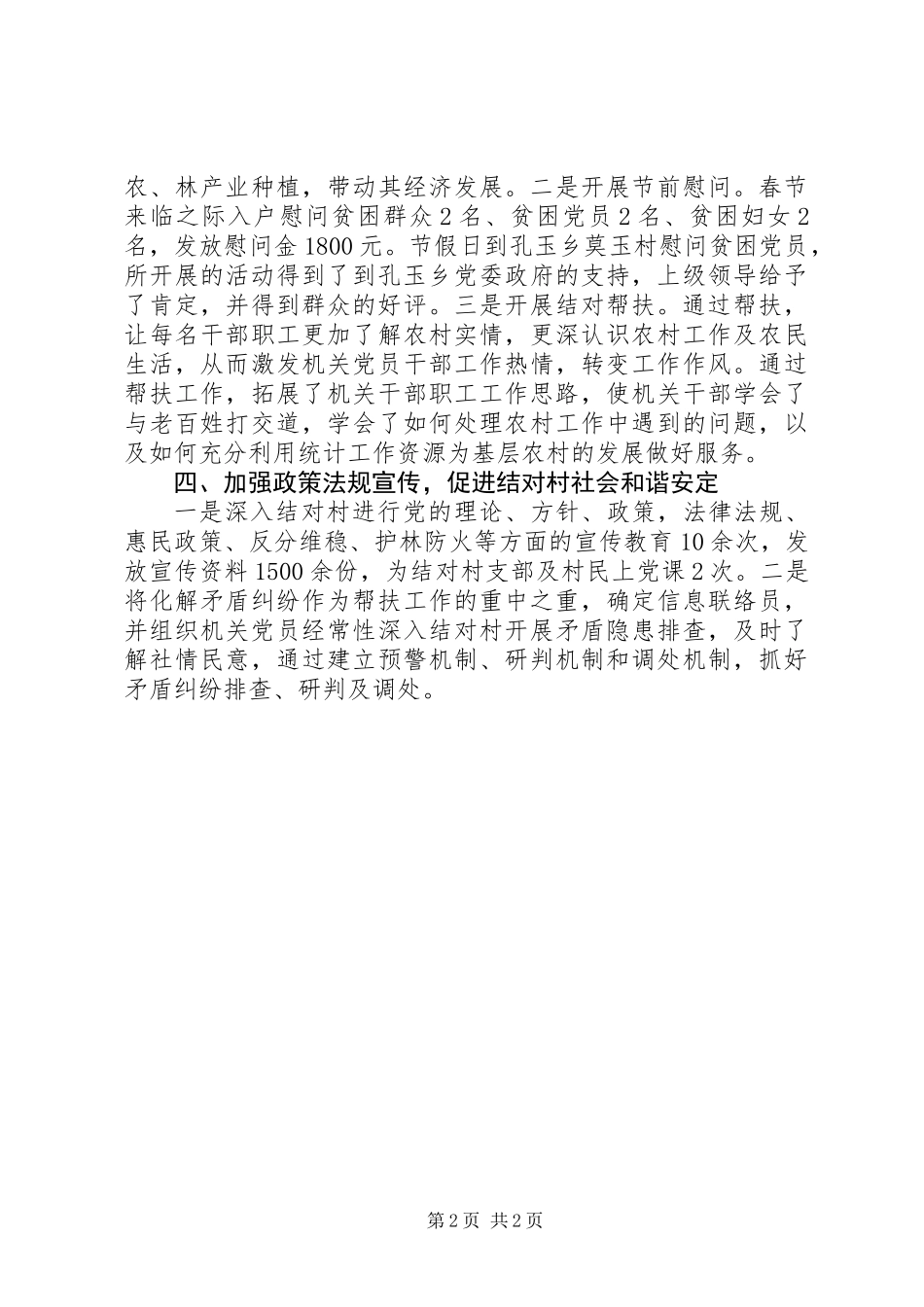 党支部结对共建共创半年工作总结_第2页