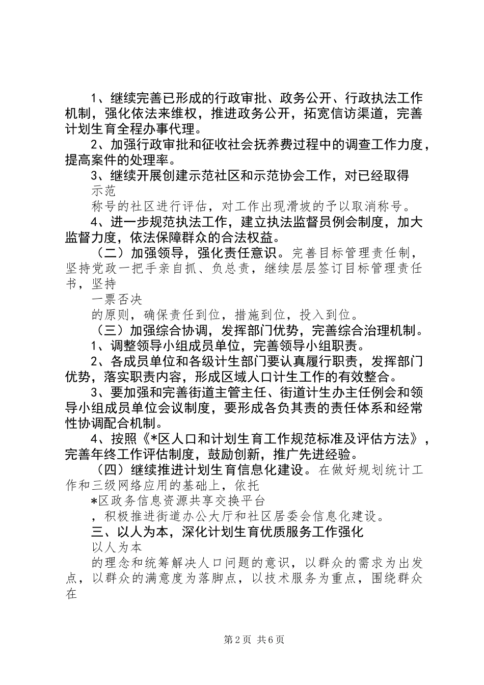 XX县区人口和计划生育工作计划_第2页