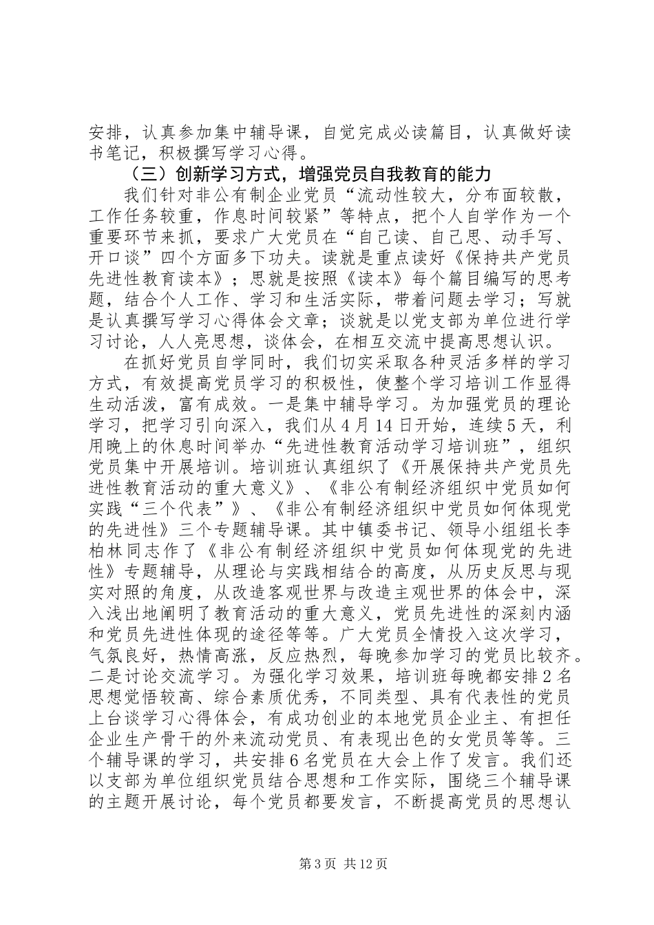 党委书记在保先教育活动动员大会上的讲话_第3页