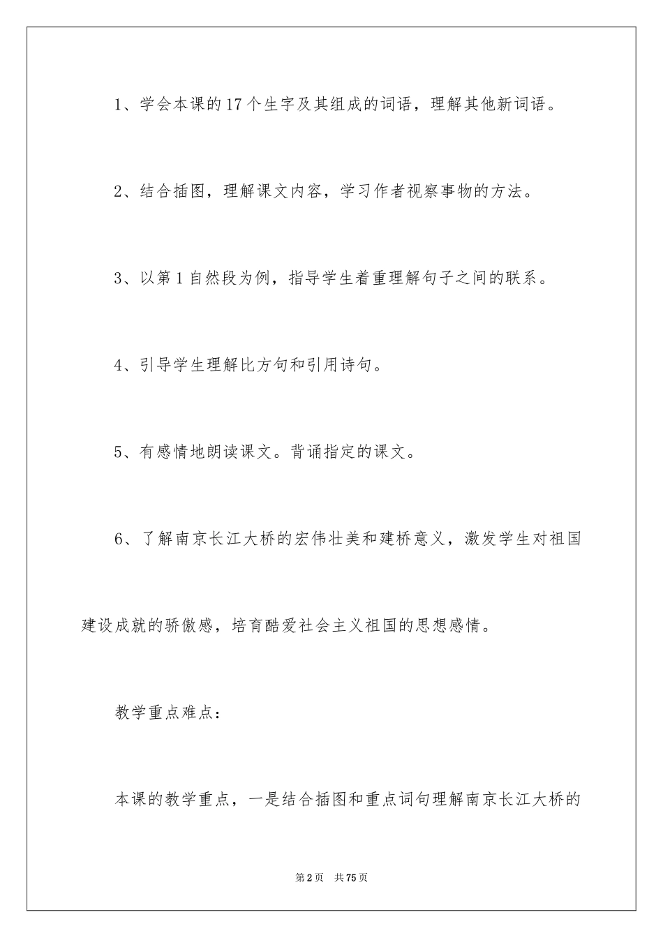 2024《南京长江大桥》教学设计_第2页