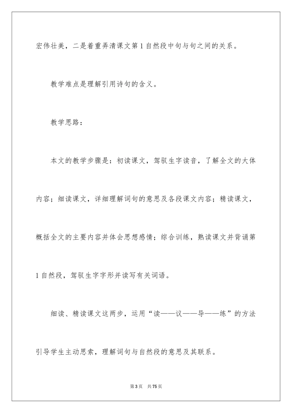 2024《南京长江大桥》教学设计_第3页