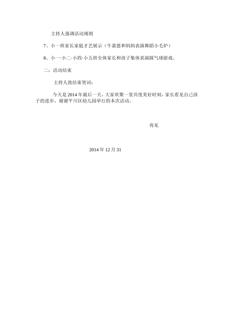 平川区幼儿园小班组元旦游艺会活动方案_第2页