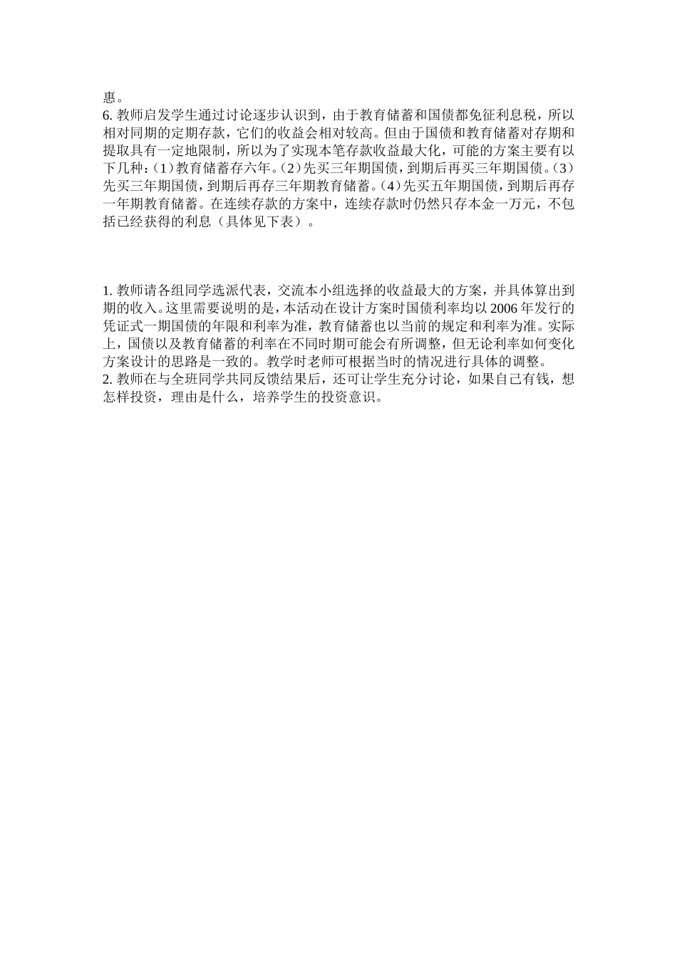 合理存款教学设计_第2页