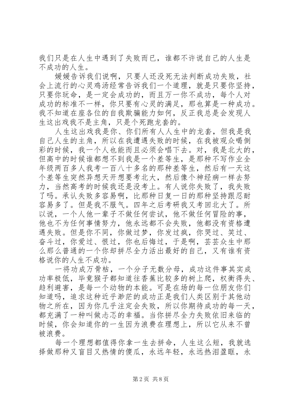 临沂之行感想刘媛媛[推荐] _第2页