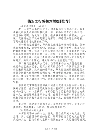 临沂之行感想刘媛媛[推荐] 