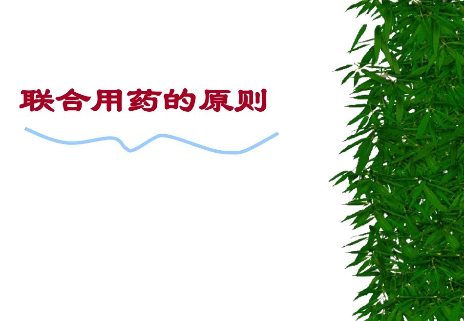化疗药给药次序_第2页