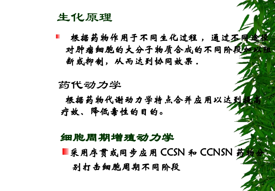 化疗药给药次序_第3页