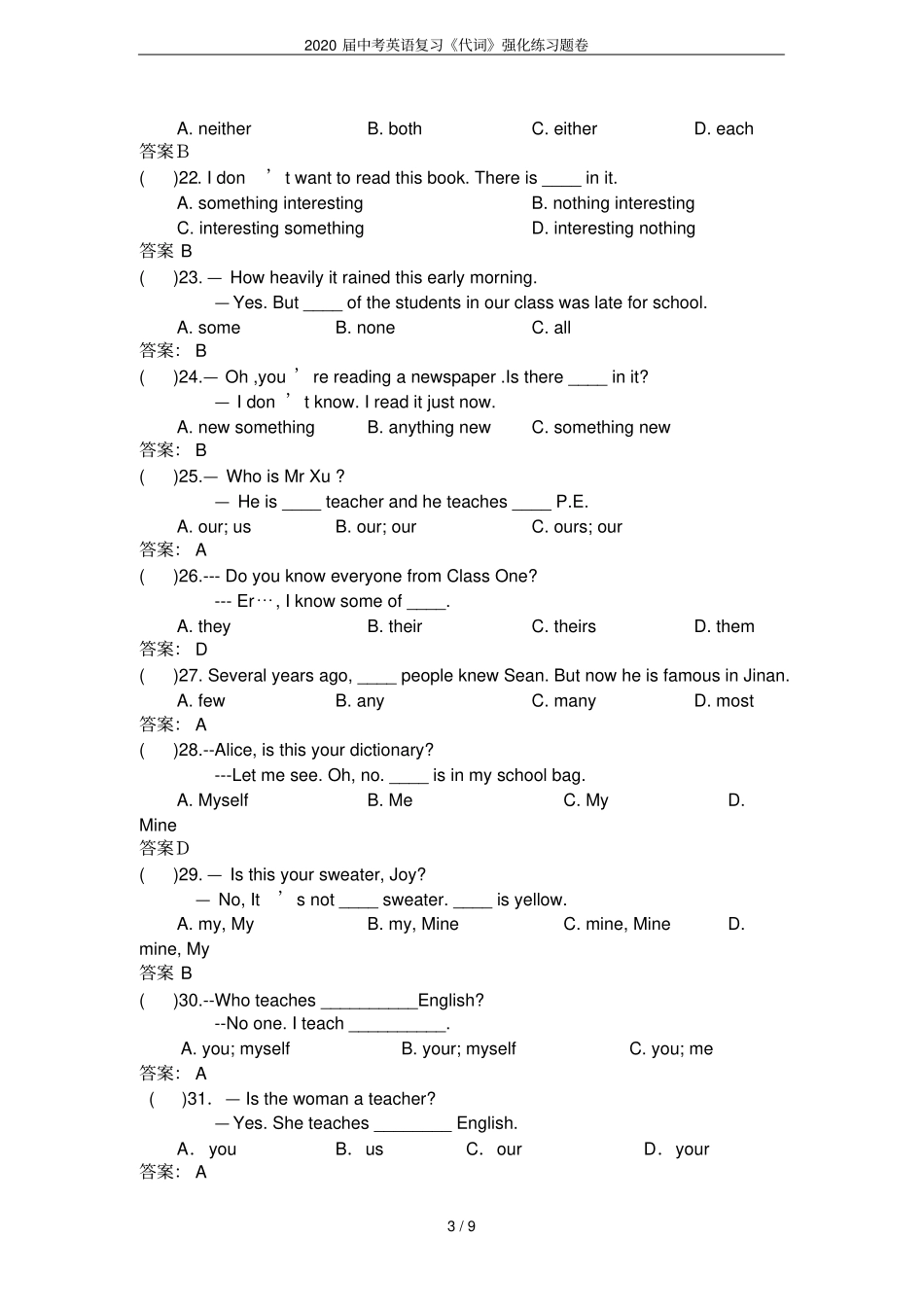2020届中考英语复习代词强化练习题卷_第3页