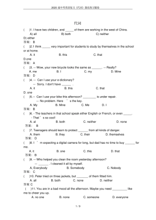 2020届中考英语复习代词强化练习题卷