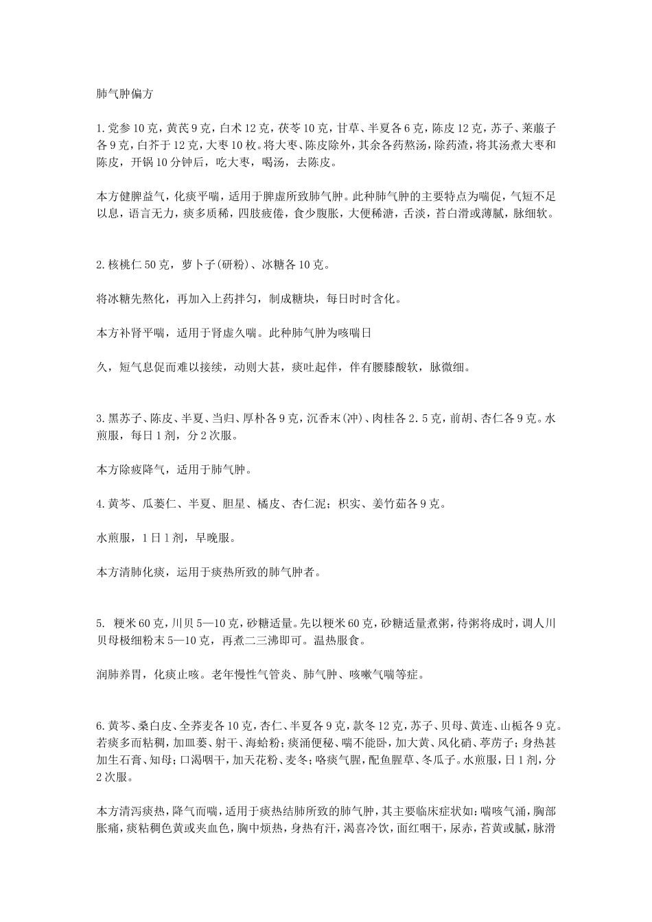 气管炎偏方、肺气肿偏方_第2页
