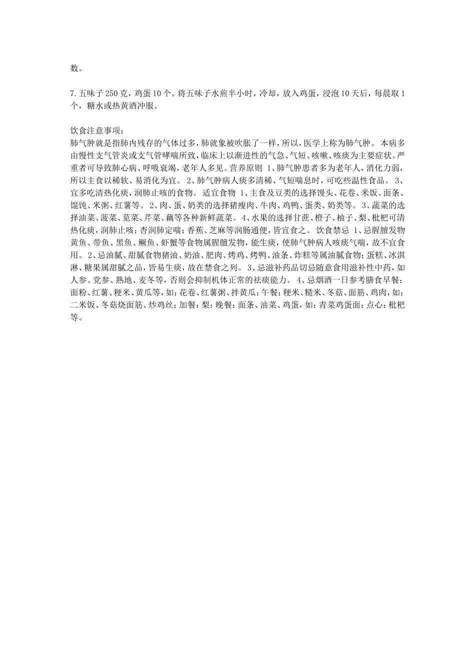 气管炎偏方、肺气肿偏方_第3页