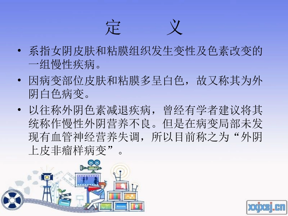 外阴上皮内非瘤样病变模板_第2页