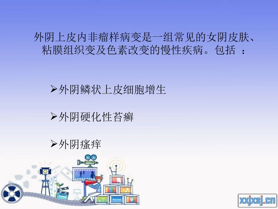 外阴上皮内非瘤样病变模板_第3页
