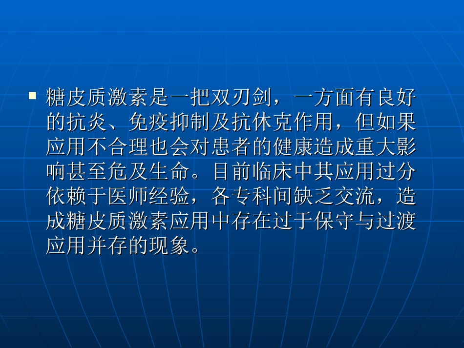 糖皮质激素在眼科的应用_第2页