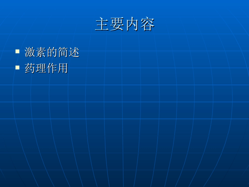 糖皮质激素在眼科的应用_第3页