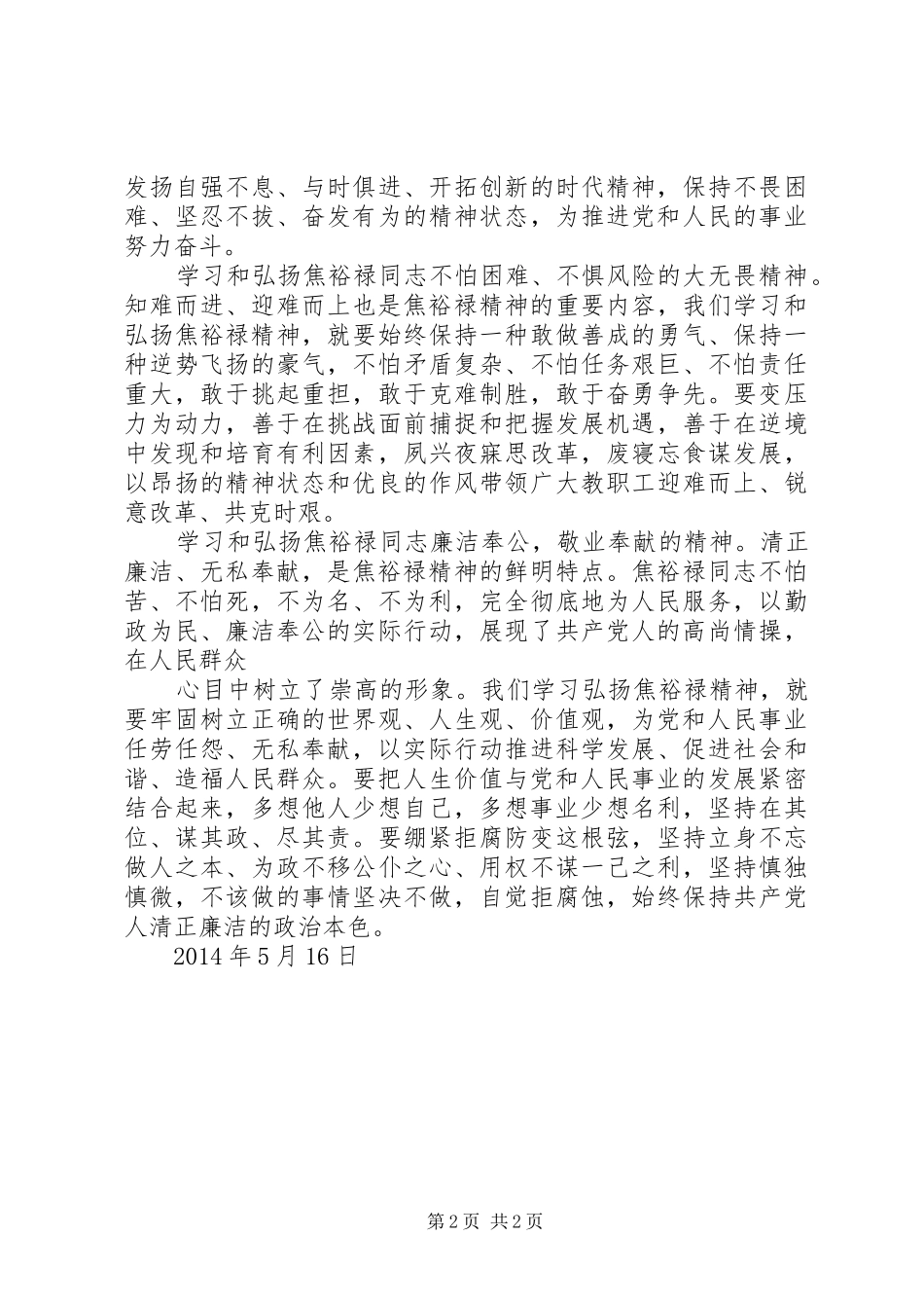 参观挂甲裕村有感 _第2页