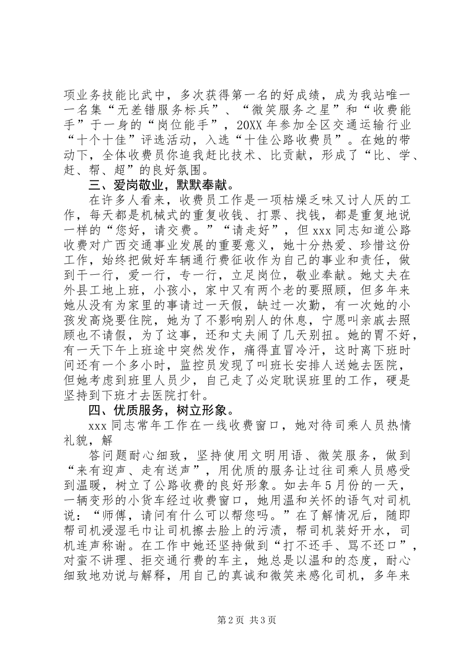 XX市青年岗位能手先进事迹材料_第2页