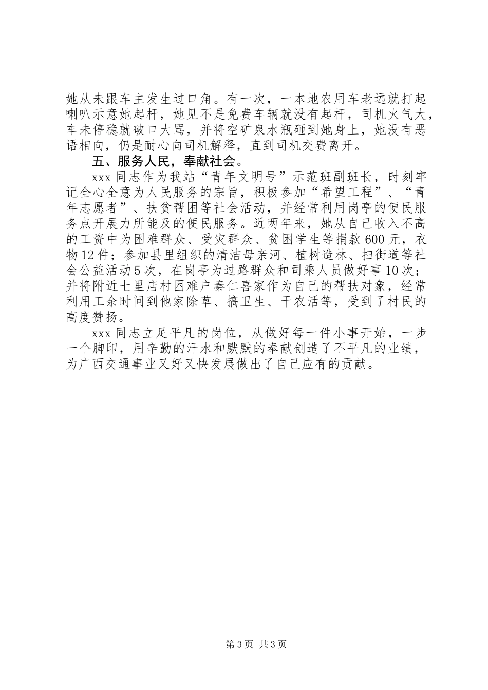 XX市青年岗位能手先进事迹材料_第3页