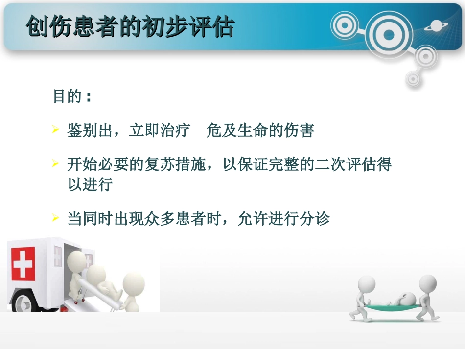 浅谈创伤病情评估_第2页