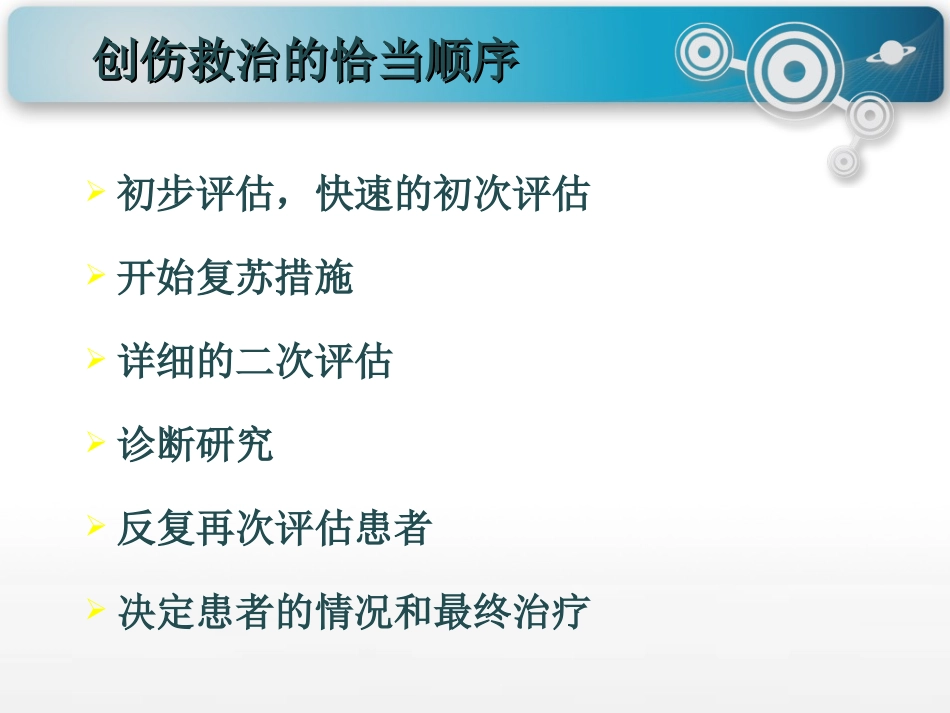 浅谈创伤病情评估_第3页