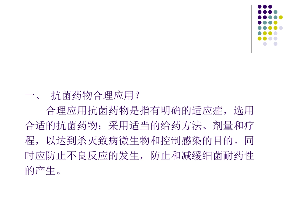 抗-菌-药-物-临-床-合-理_第2页