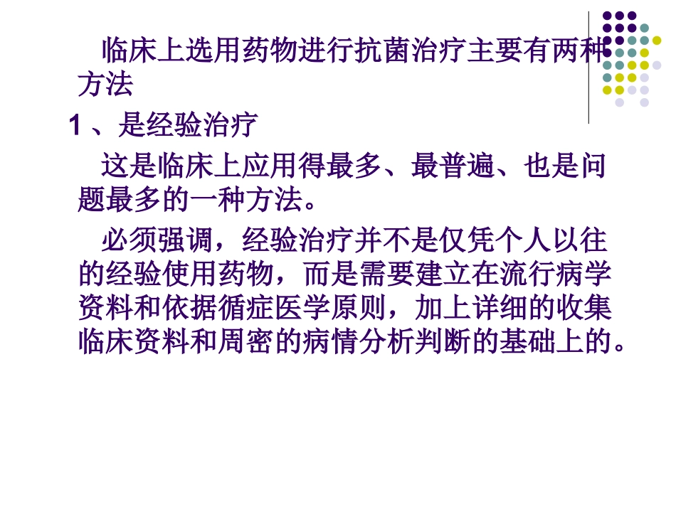 抗-菌-药-物-临-床-合-理_第3页