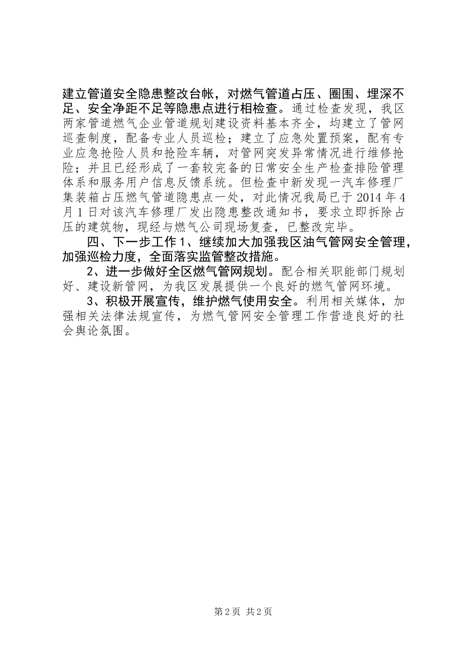 XX年油气管道安全排查整治工作总结_第2页