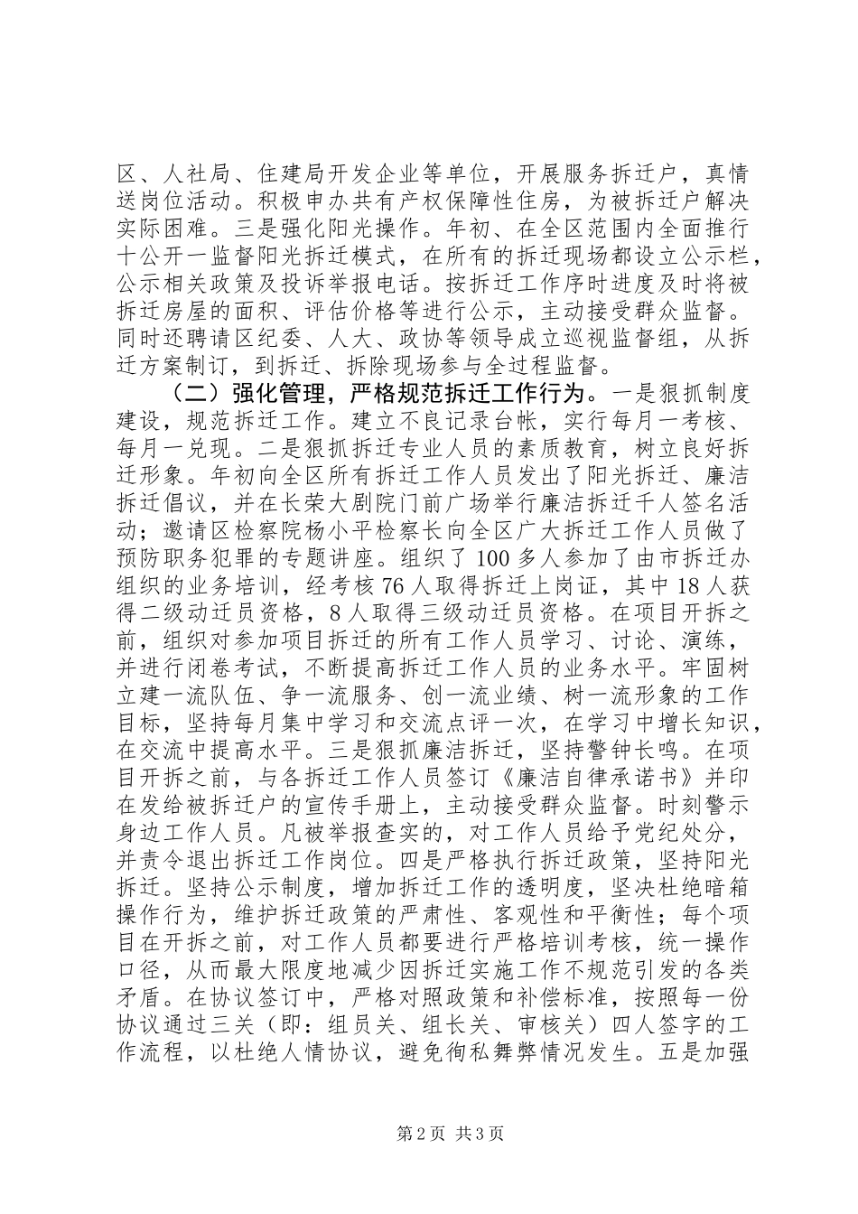 XX年终建设局党委书记述职报告_第2页