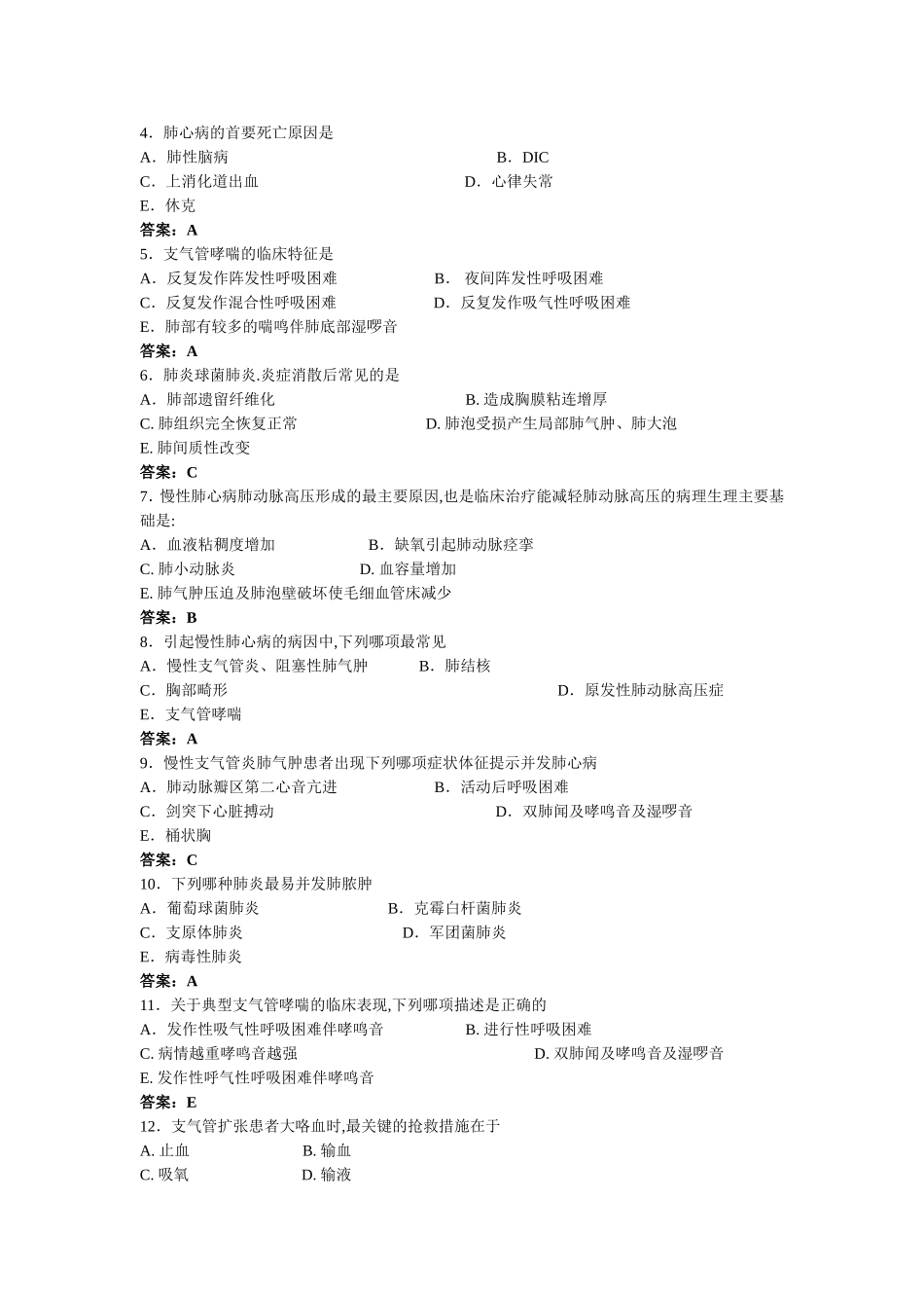 呼-吸-系-统-疾-病-习-题_第2页