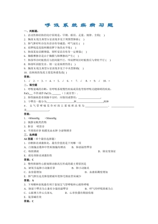 呼-吸-系-统-疾-病-习-题