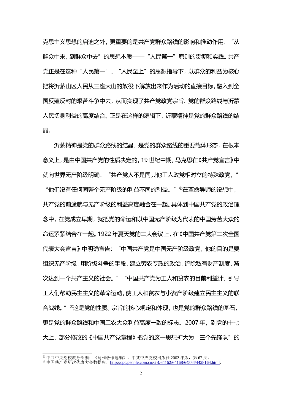 刘树燕：沂蒙精神推进党的群众路线建设的几点思考_第2页