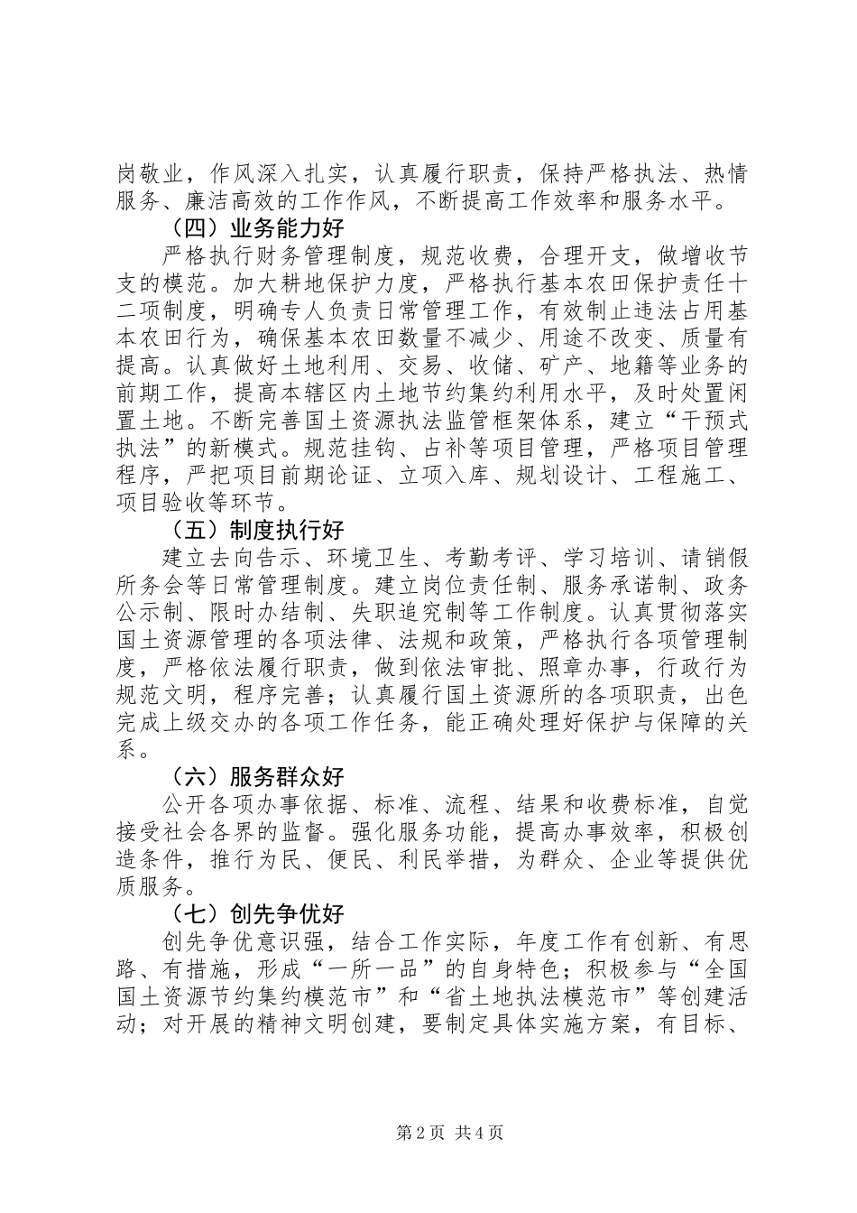 八好国土资源所创建活动意见_第2页
