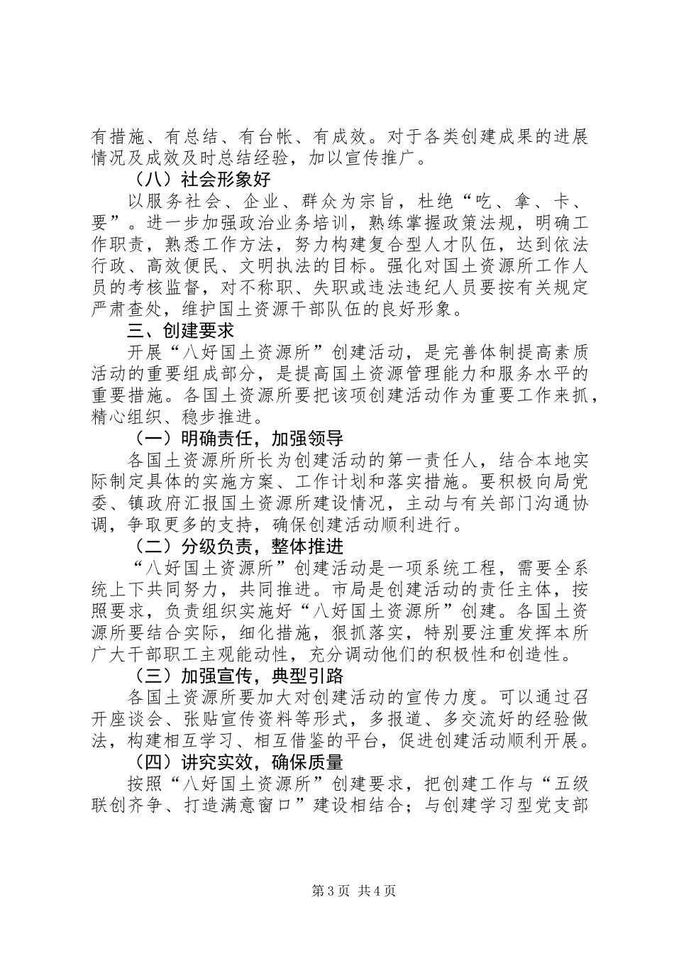 八好国土资源所创建活动意见_第3页