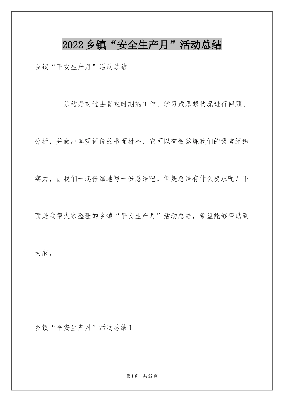 2024乡镇“安全生产月”活动总结_第1页