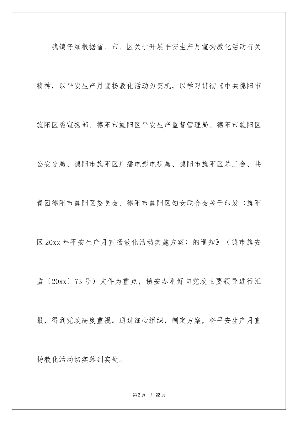 2024乡镇“安全生产月”活动总结_第2页