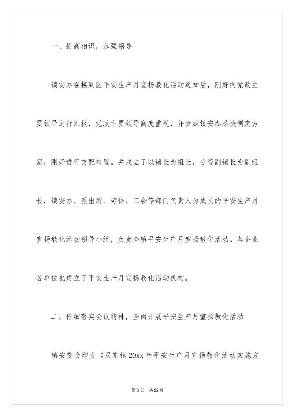 2024乡镇“安全生产月”活动总结_第3页