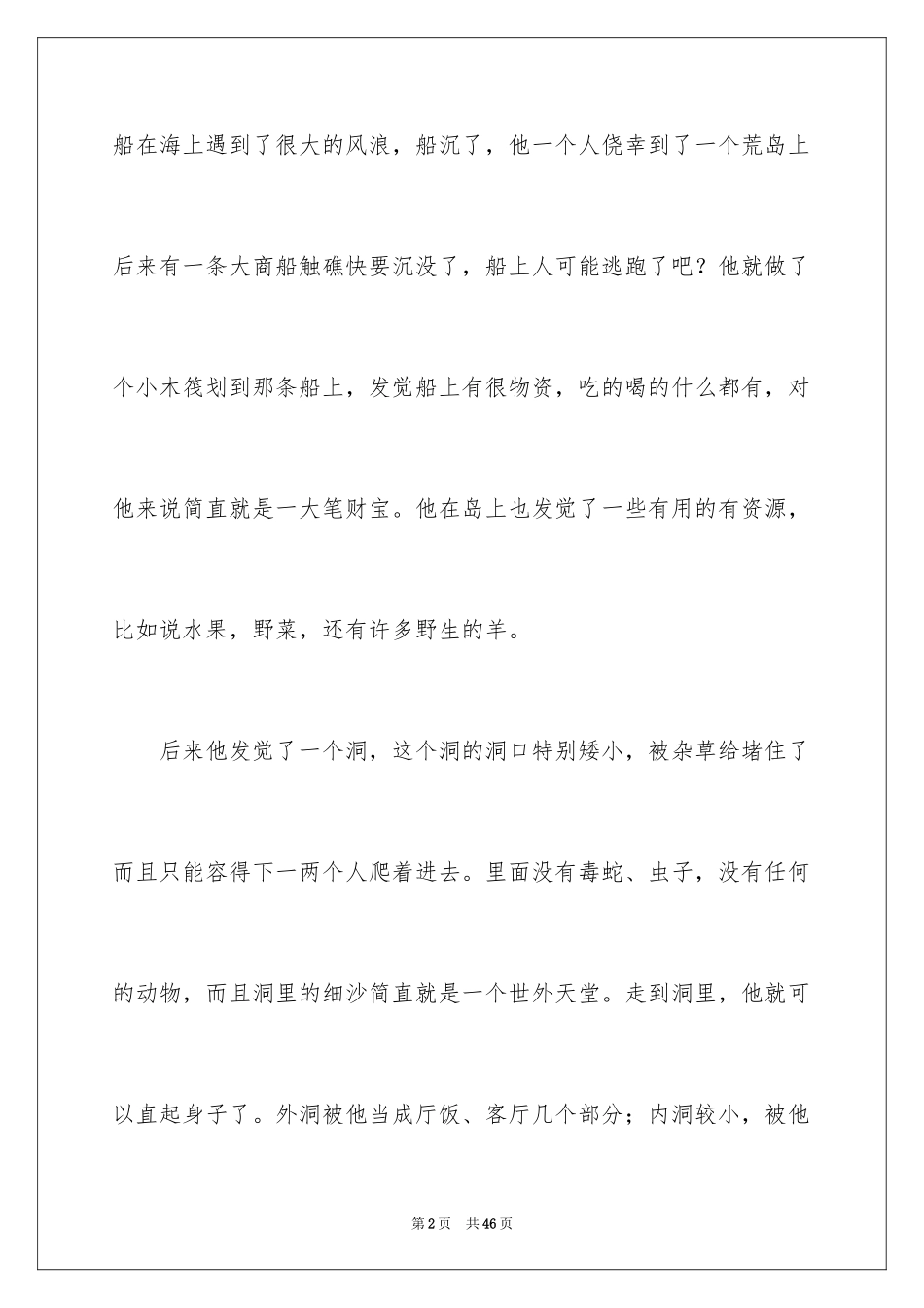 2024《鲁滨逊漂流记》读书笔记_66_第2页