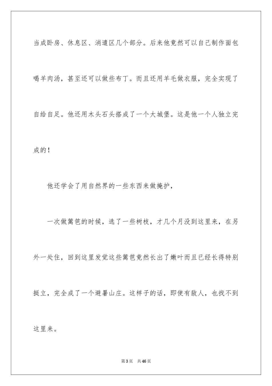 2024《鲁滨逊漂流记》读书笔记_66_第3页