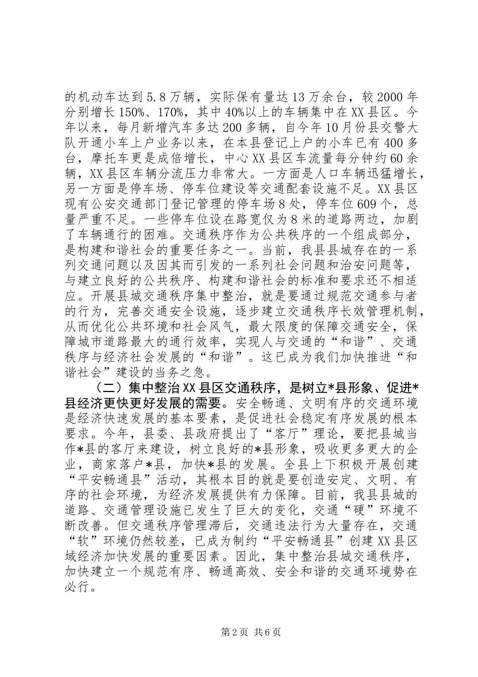 XX县区交通秩序集中整治讲话_第2页