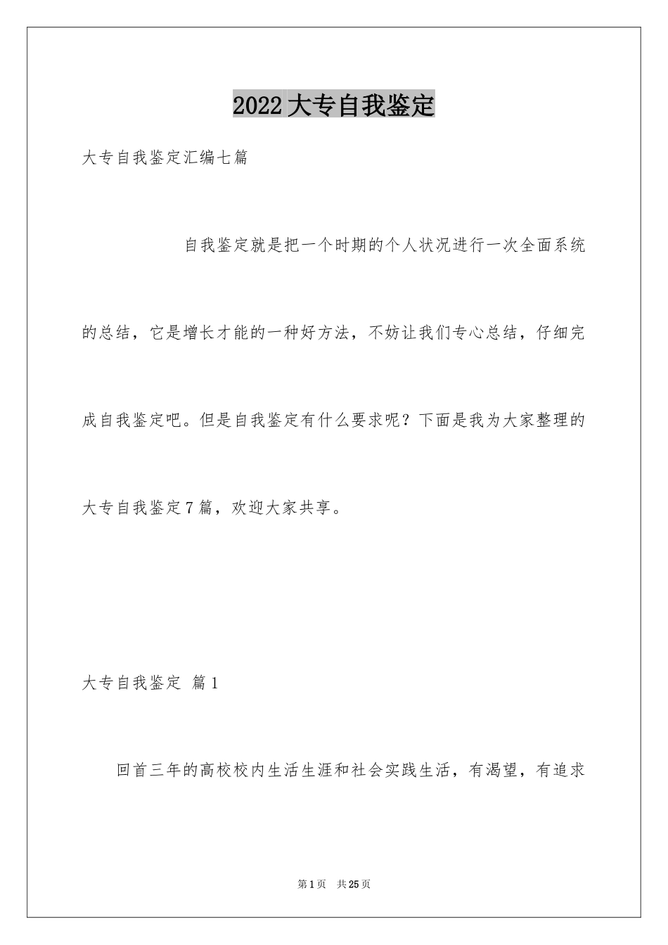 2024大专自我鉴定_27_第1页