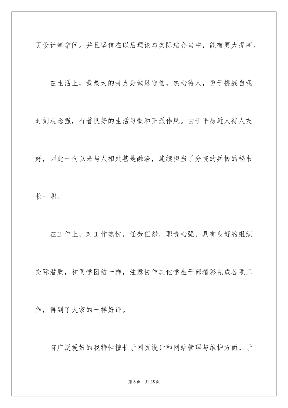 2024大专自我鉴定_27_第3页