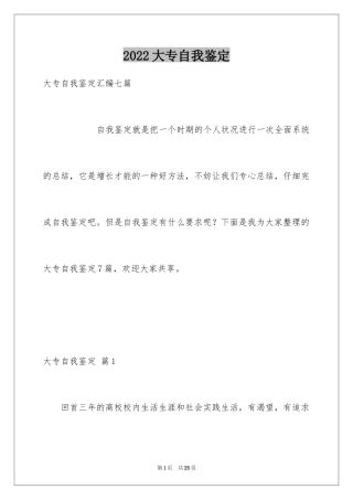 2024大专自我鉴定_27